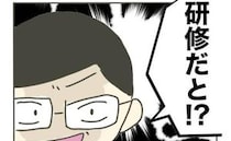 院長「時短なのに研修？おこがましい！」母親は研修もダメなの？怒鳴られ涙＜時短勤務ハラスメント＞