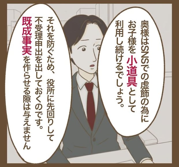 インフルエンサー気取りママ友の末路／ねぼすけ