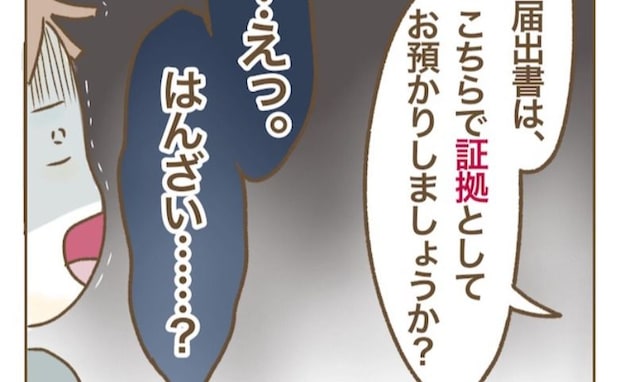 「警察に確認しますか？」離婚届を持って駆けつけた役所で思わぬ宣告！迷惑ママの犯罪行為とは？