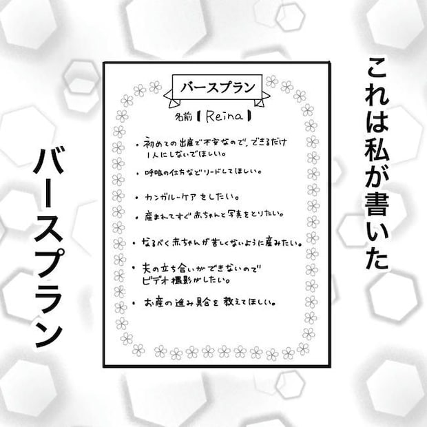 思ってたんと違った出産レポ／Reina