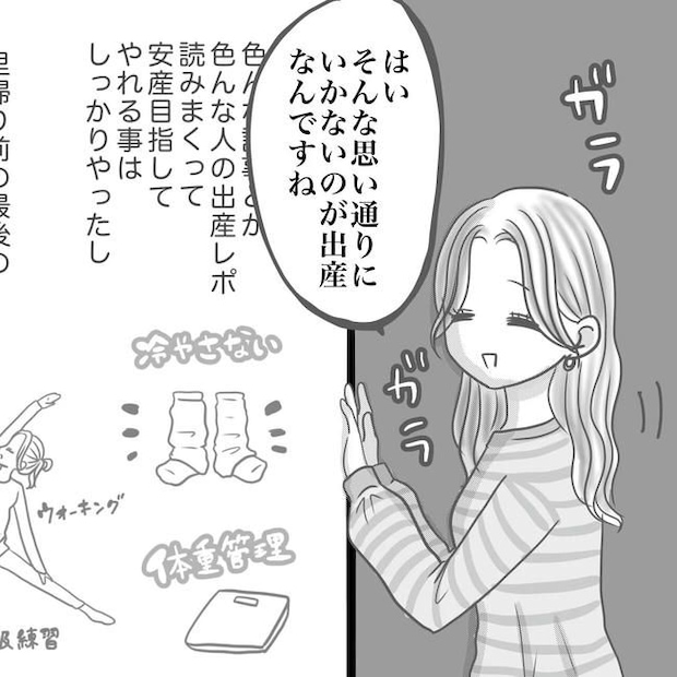 思ってたんと違った出産レポ／Reina