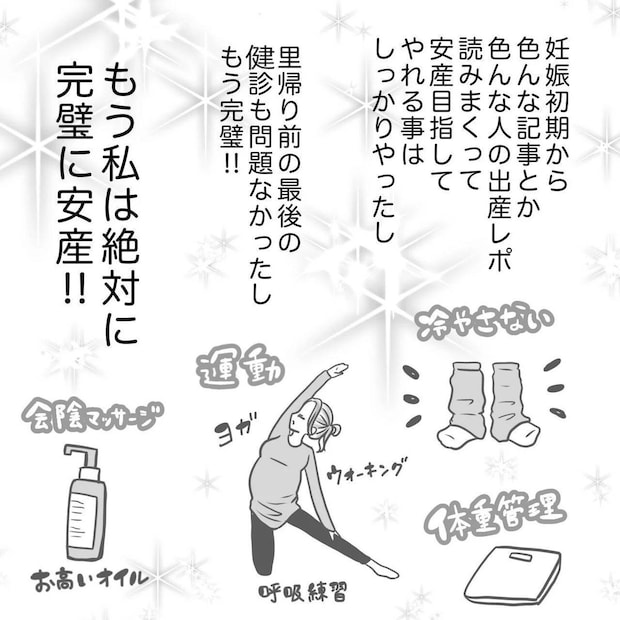 思ってたんと違った出産レポ／Reina