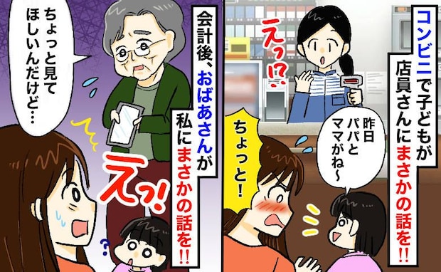 娘とコンビニで買い物中「なんて日だ！」万引き？詐欺？警察沙汰に発展…続いた予期せぬ出来事とは！？