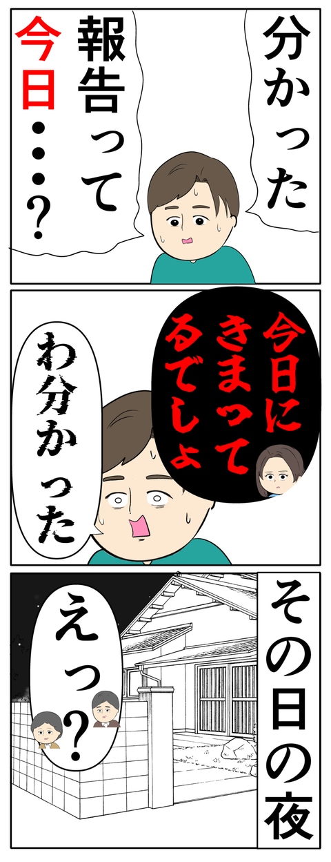 離婚届を勝手に提出された話／岡田ももえ