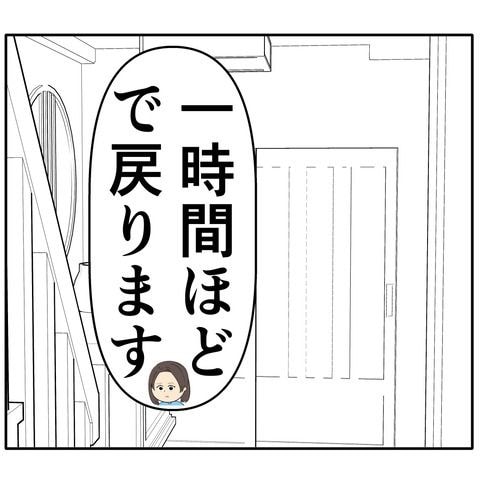 離婚届を勝手に提出された話／岡田ももえ