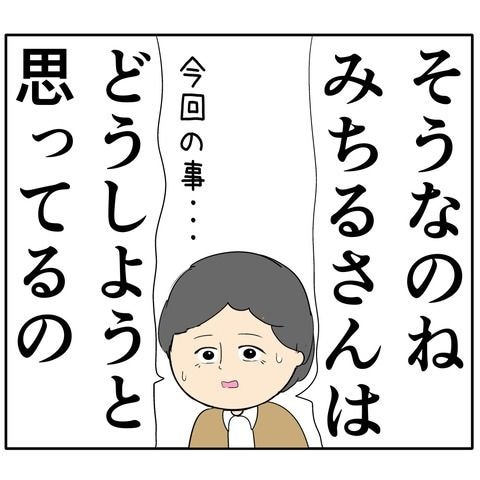 離婚届を勝手に提出された話／岡田ももえ