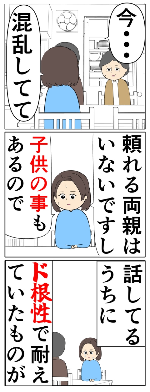 離婚届を勝手に提出された話／岡田ももえ