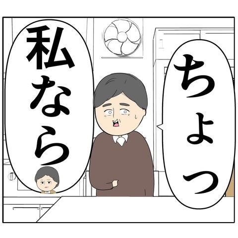 離婚届を勝手に提出された話／岡田ももえ