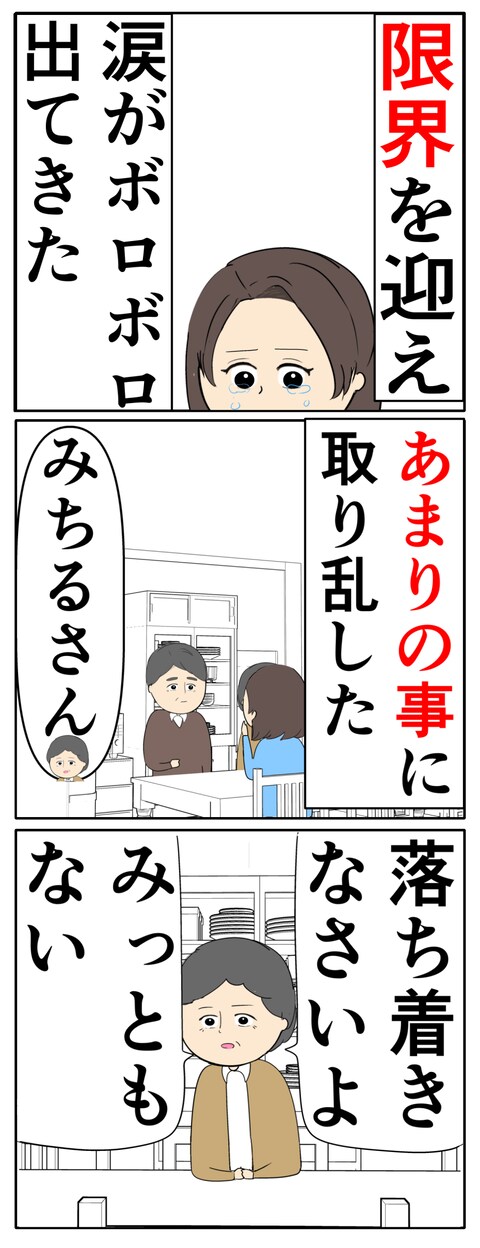 離婚届を勝手に提出された話／岡田ももえ