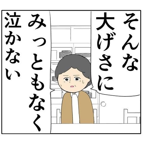 離婚届を勝手に提出された話／岡田ももえ