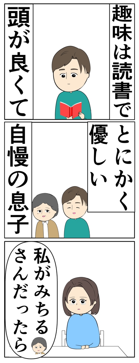 離婚届を勝手に提出された話／岡田ももえ