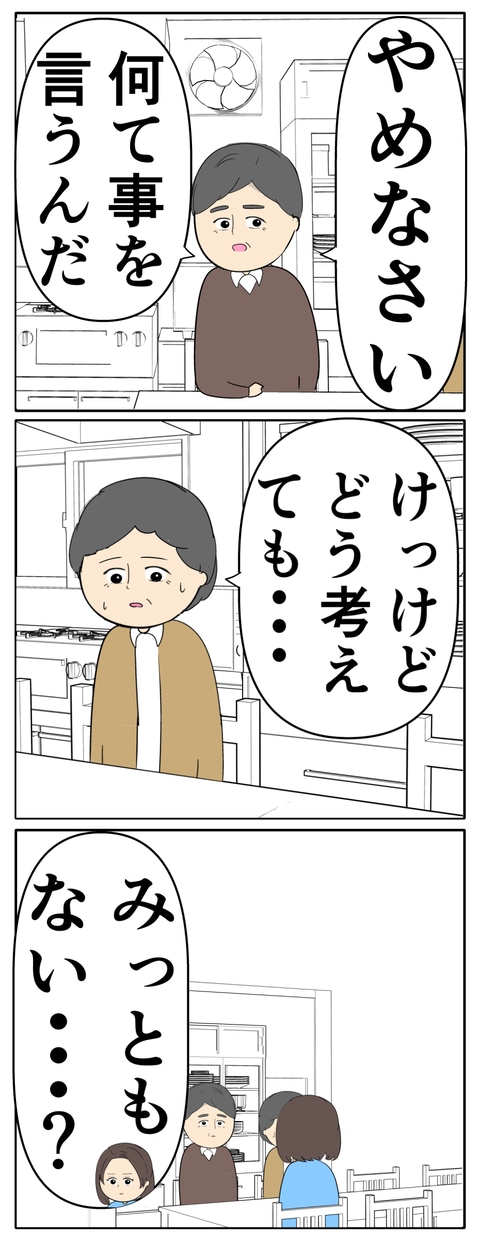 離婚届を勝手に提出された話／岡田ももえ