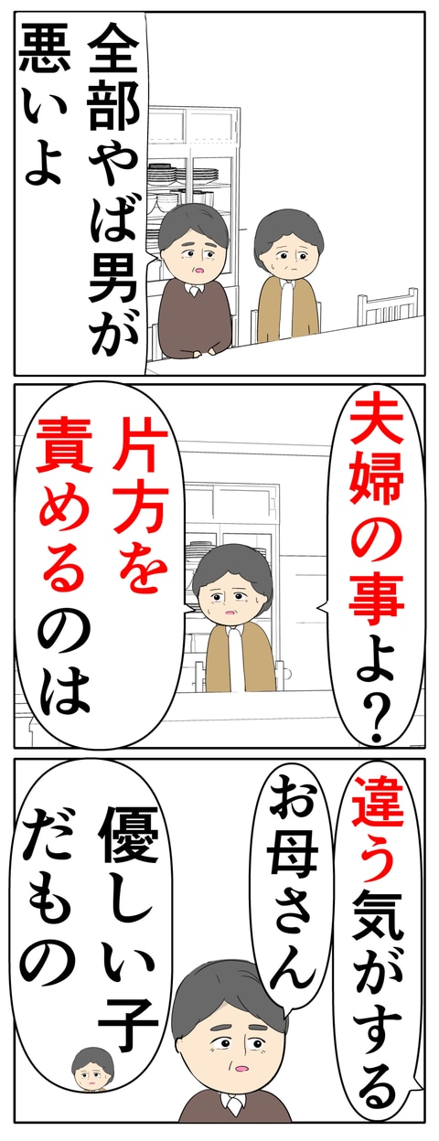 離婚届を勝手に提出された話／岡田ももえ