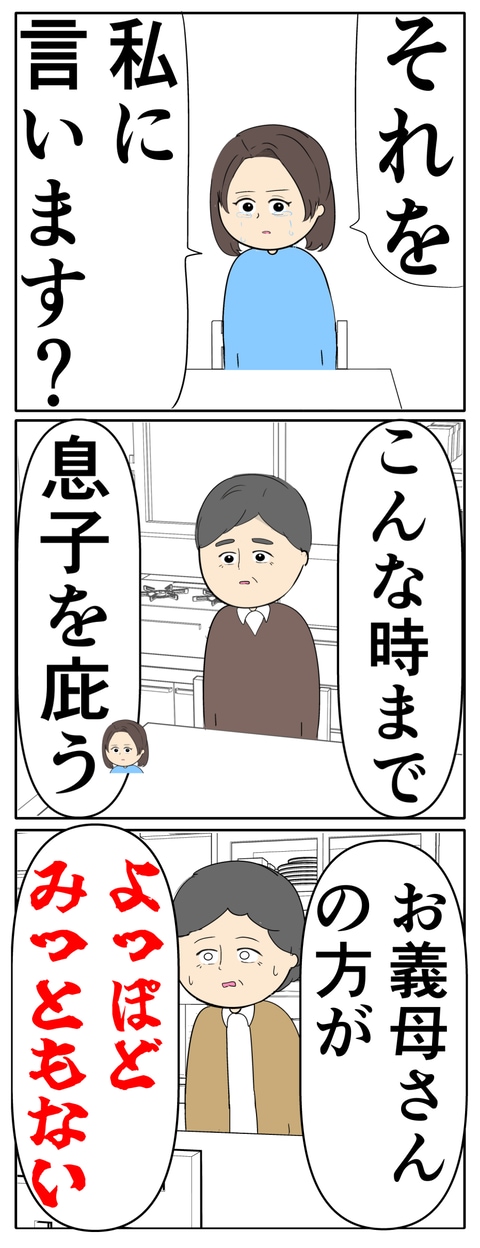 離婚届を勝手に提出された話／岡田ももえ