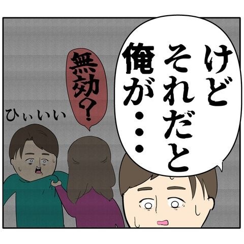 離婚届を勝手に提出された話／岡田ももえ