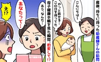 楽しみにしていた新生児訪問で助産師の態度が急変！母子手帳を見て「あなたって…」ひどい言葉にあ然！