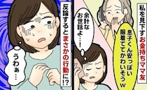 お金持ちママ「いつも安っぽい服でかわいそう」息子のことまで見下され反論→すると翌日、驚きの行動に