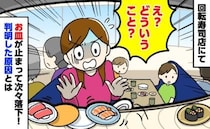 回転寿司でお皿が床に落ちる事態に！「いったい何が…？」レールの先を確認した私→判明した原因とは