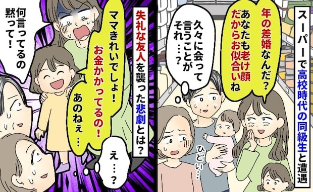 15歳年上の夫を「じいじ」呼ばわりする友人にイラっ！→次の瞬間、友人の娘の一言で空気は一変！