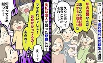 15歳年上の夫を「じいじ」呼ばわりする友人にイラっ！→次の瞬間、友人の娘の一言で空気は一変！