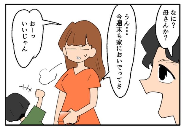 こどおじ義兄は家族ですか?/音坂ミミコ