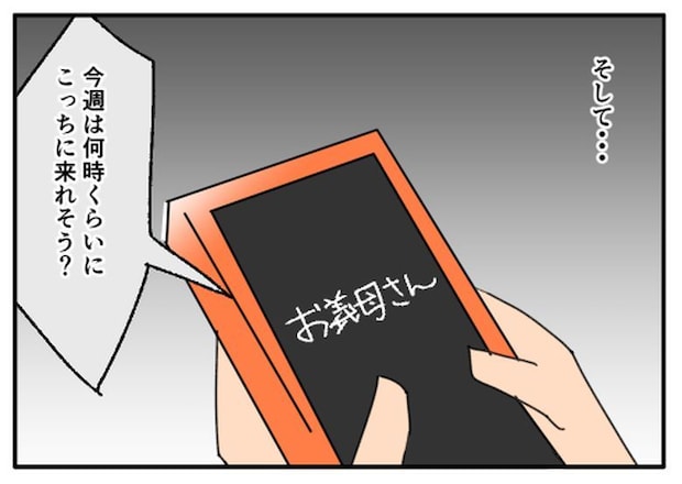 こどおじ義兄は家族ですか?/音坂ミミコ