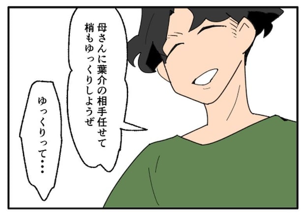 こどおじ義兄は家族ですか?/音坂ミミコ