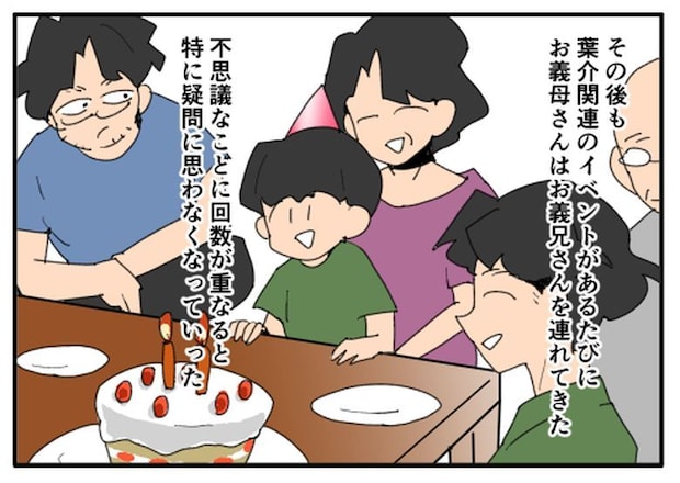 こどおじ義兄は家族ですか?/音坂ミミコ