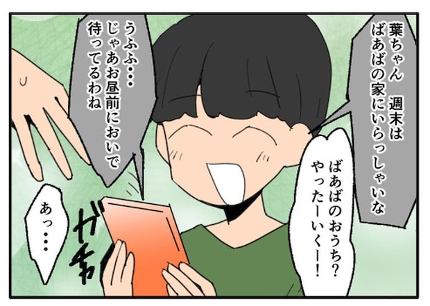 こどおじ義兄は家族ですか?/音坂ミミコ
