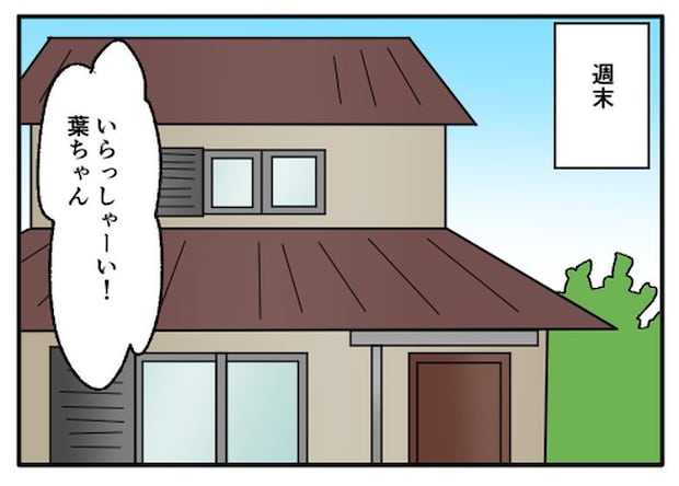 こどおじ義兄は家族ですか?/音坂ミミコ
