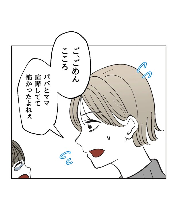 俺は気配り上手パパ/ミント