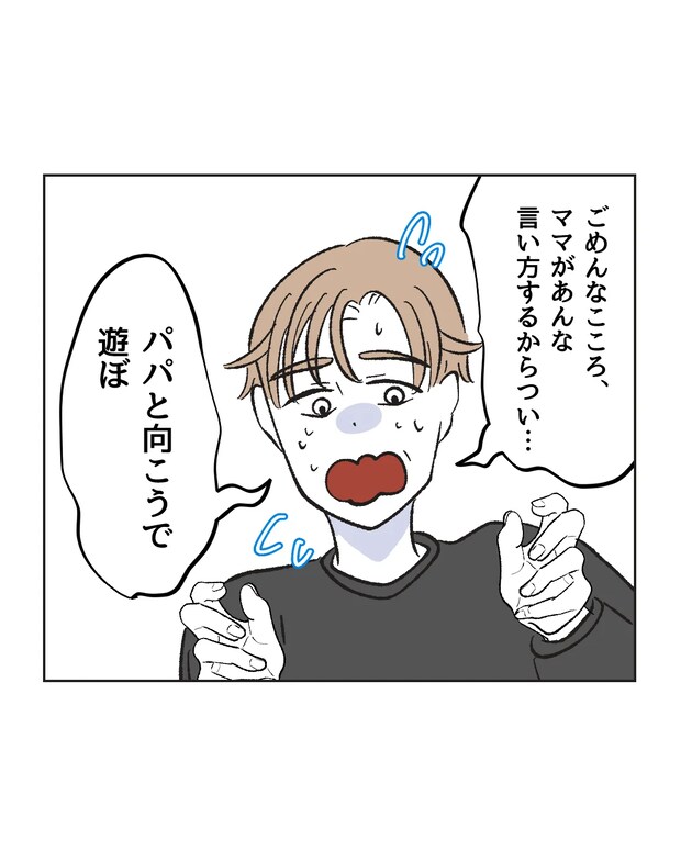 俺は気配り上手パパ/ミント