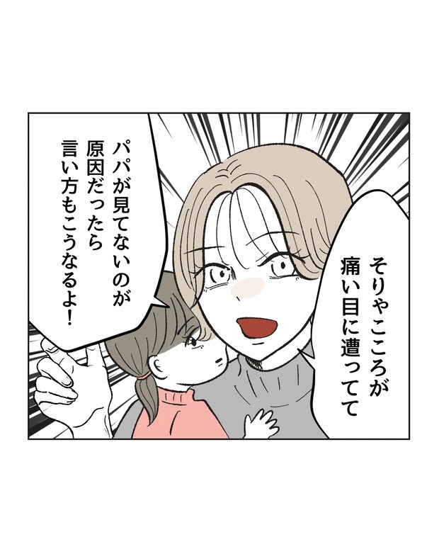 俺は気配り上手パパ/ミント