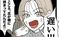 娘が足を挟んで泣き叫んでいるのに、夫は呑気にゲーム「遅い！」遅れて見に来た夫を怒ると驚きの言い訳