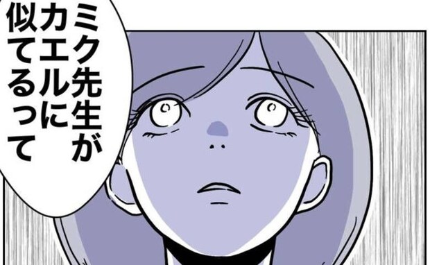 娘「先生に私がカエルに似てるって…」絶句するママに→先生「違うんですぅ♡」呆れた言い分とは？