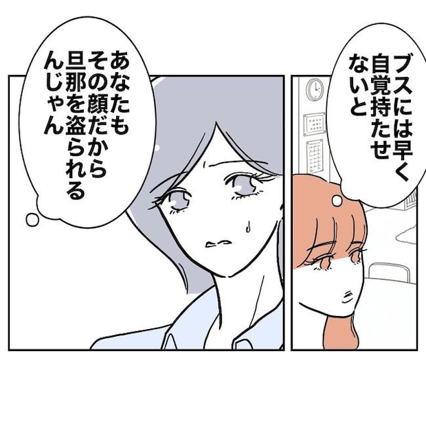 学童の先生と不倫した夫の末路／ぽん子