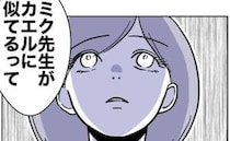 娘「先生に私がカエルに似てるって…」絶句するママに→先生「違うんですぅ♡」呆れた言い分とは？