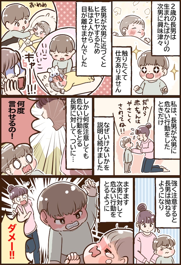 生まれたばかりの次男に危ない行動をする長男