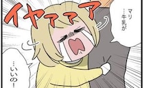 「牛乳頼んだのに！？」パパに頼むんじゃなかった…娘号泣！妻はイラ立って＜全部説明させる夫＞
