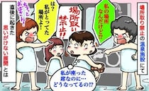 温泉で女性「私の場所よ！」別の女性「私の席ですけど」え？私が座った席なのに…⇒直後、思わぬ展開に