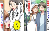 「妊娠中でも夫婦の時間を楽しまなきゃね♡」アクティブに過ごしていると…え！？臨月で驚きの事態に