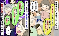 「発達遅くない？恥ずかしい〜」支援センターのママが息子を見て嫌味。一緒にいた義母が正体を明かすと