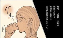＜ワンオペ育児＞「あまり無理はしないように」先生や他人からの言葉にモヤモヤが止まらなくて…