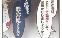 「警察に確認しますか？」離婚届を持って駆けつけた役所で思わぬ宣告！迷惑ママの犯罪行為とは？