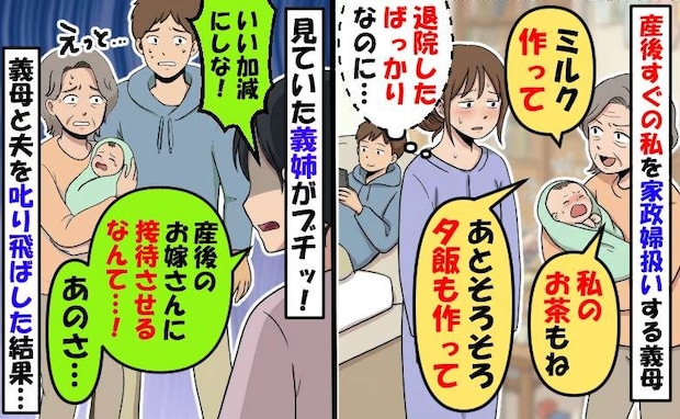産後の退院直後、家に押しかけてきた義母「私のお茶と夕飯を用意して」見ていた義姉が叱り飛ばした結果