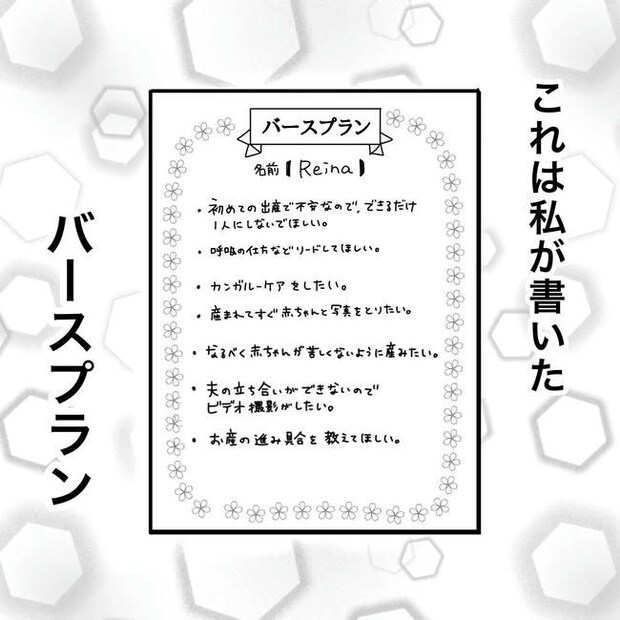 思ってたんと違った出産レポ／Reina