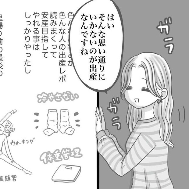 思ってたんと違った出産レポ／Reina