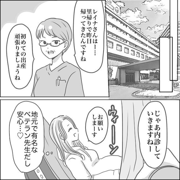 思ってたんと違った出産レポ／Reina
