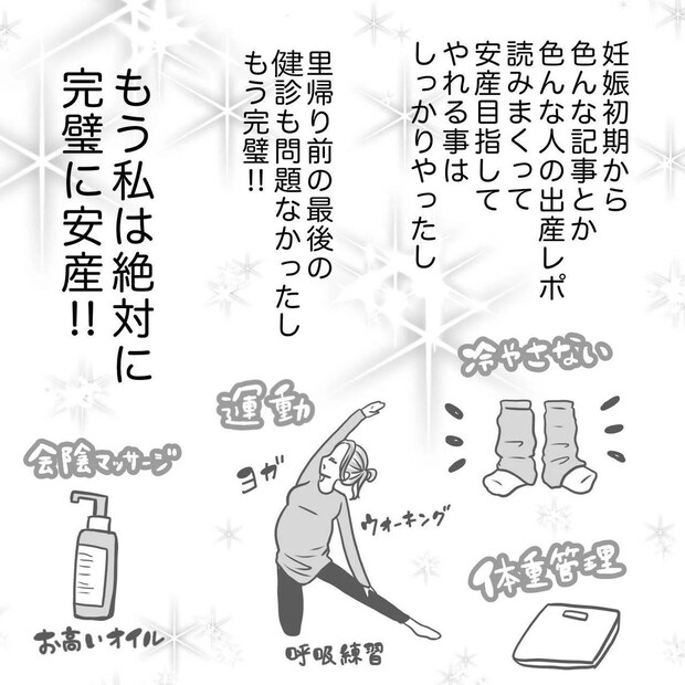 思ってたんと違った出産レポ／Reina