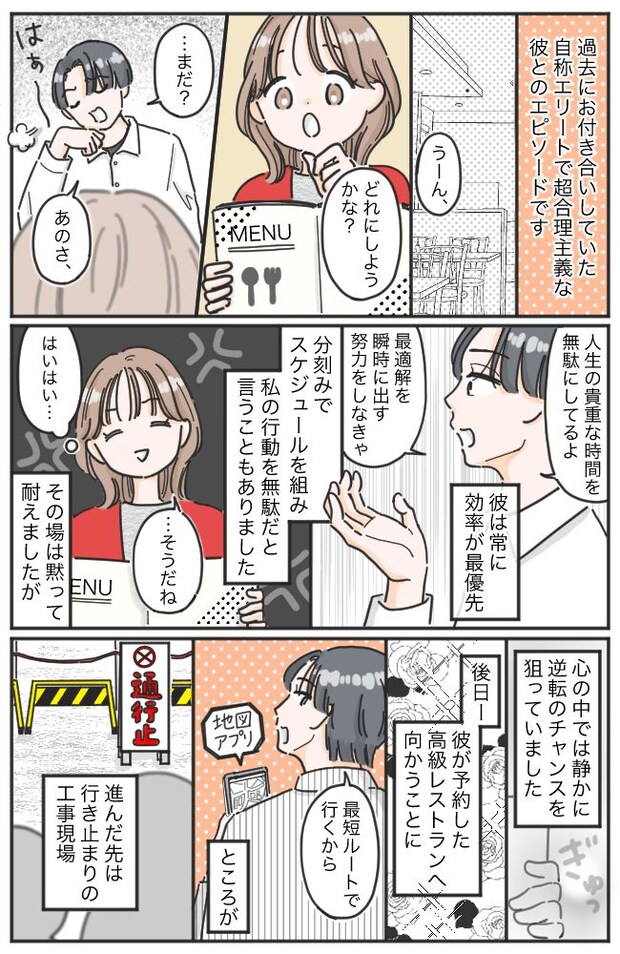「人生の無駄」メニュー選びで説教する超合理的な彼。「予定と違う！」計画が崩れたときの反応とは！？